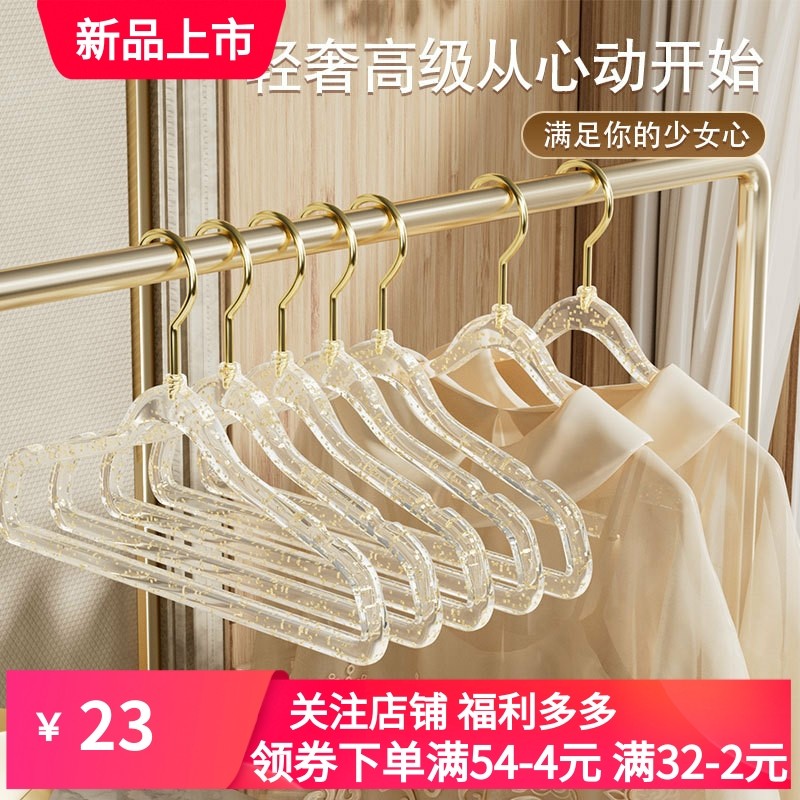 ins风少女透明亚克力衣架 金钩闪粉家用无痕防滑轻奢服装店晾衣架