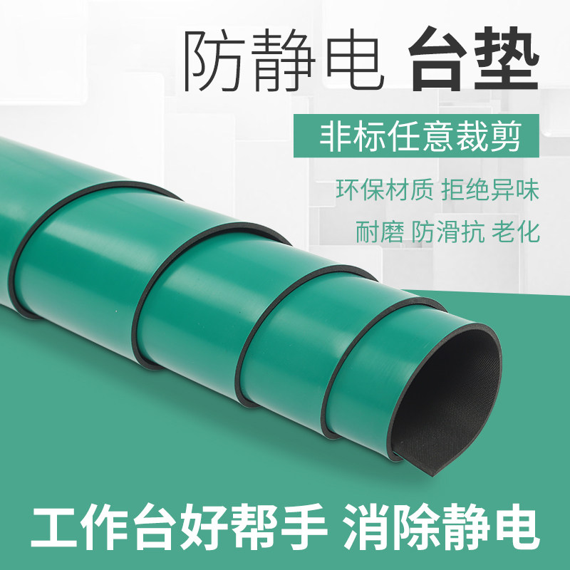 防静电台垫绿色胶皮防滑橡胶垫