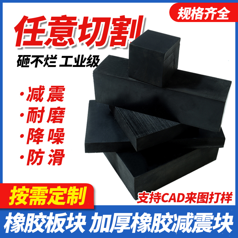 实心橡胶减震垫块垫高加厚胶垫机床缓冲防滑工业橡胶板隔音地垫子