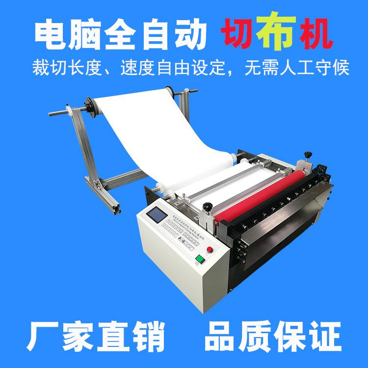 植绒布卷全自动切片机植绒布断张机阻尼布横切机厂家现货包邮