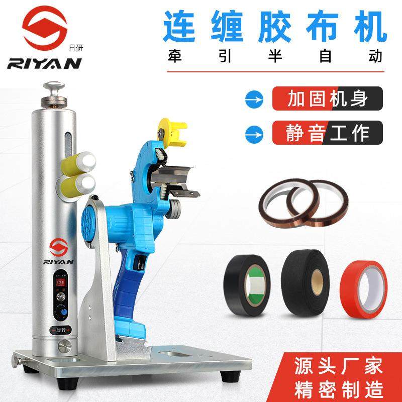 厂家半自动牵引电动线束胶布缠绕机连缠点缠包胶布机,机械设备,电子产品制造设备,淘宝优惠券,粉丝福利购,淘宝优惠卷