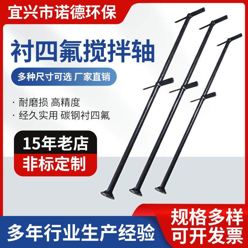 衬四氟搅拌轴搅拌轴桨叶螺旋叶片机碳钢衬器反应釜螺旋高效耐腐,工业油品/胶粘/化学/实验室用品,混合设备,淘宝优惠券,粉丝福利购,淘宝优惠卷