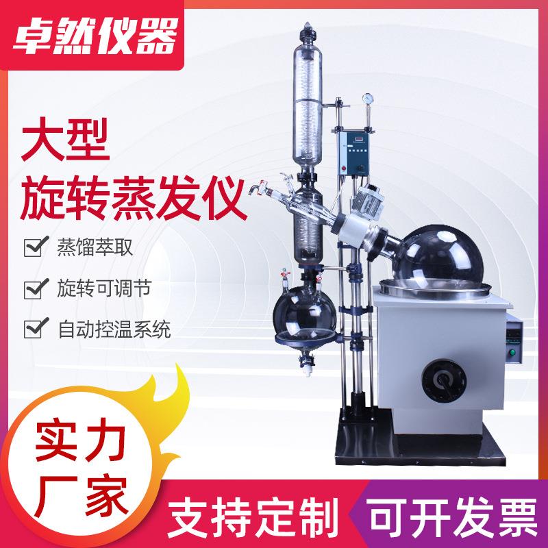 RE系列升降式旋转蒸发仪10L20L实验室蒸馏提纯结晶大型旋转蒸发器