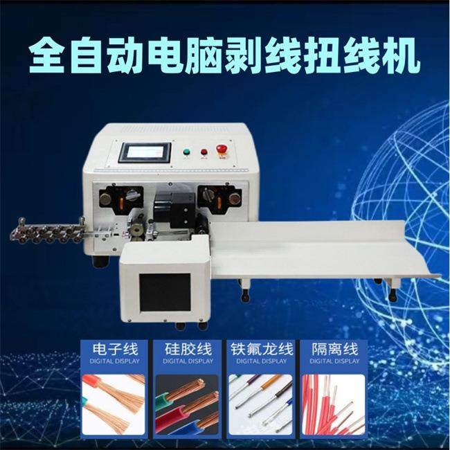 双线全自动电脑剥线扭线机触屏捻线开线机剥皮下线搓线机,五金/工具,剥线机,淘宝优惠券,粉丝福利购,淘宝优惠卷