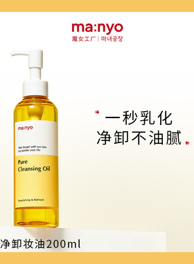 manyo魔女工厂纯净柔护卸妆油乳液眼唇女脸面部温和韩国官方正品