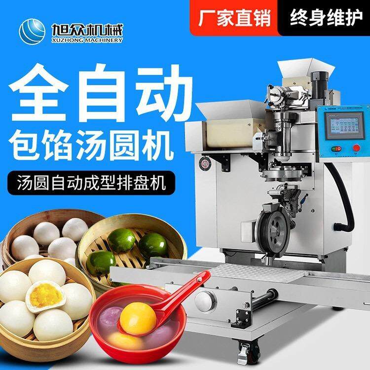 功能汤圆机全动商用粘豆青团地瓜丸南瓜饼奶包黄包多127叶儿粑机