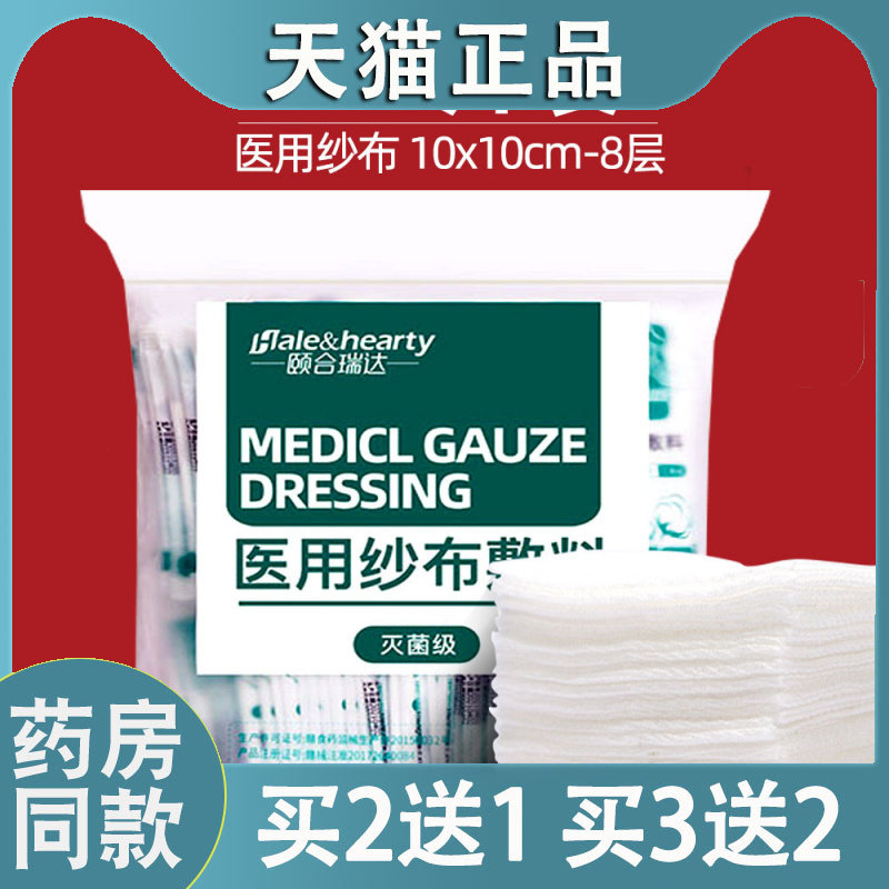 大规格10x10cm灭菌纱布块医用无菌纱布敷料脱脂褥疮大规格纱布片9
