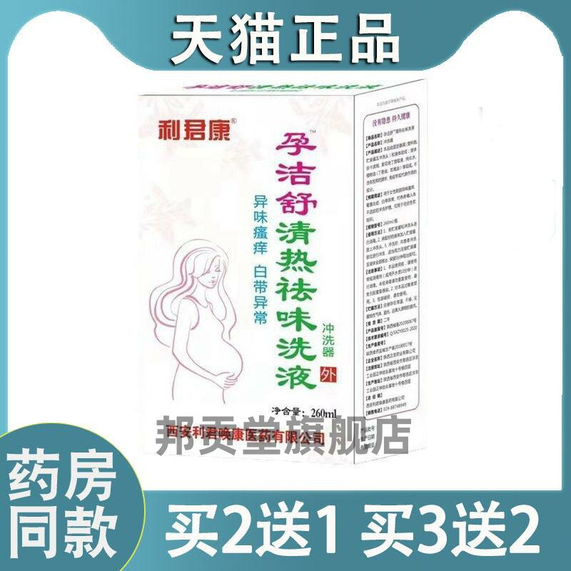 【天猫正品】复方苦参洗液妇科千金花红复方黄柏孕洁舒冲洗器260m