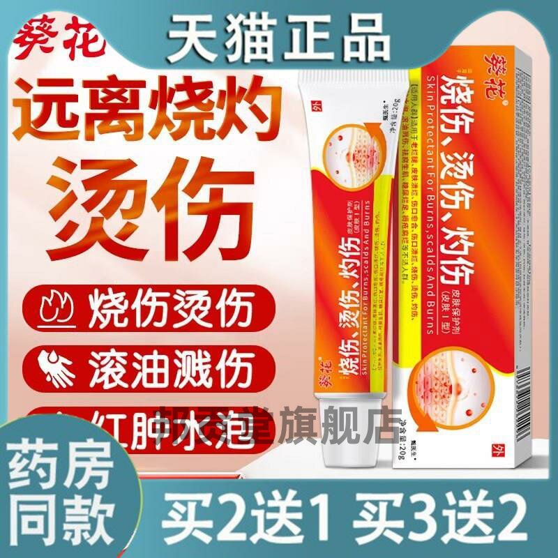 葵花烫伤膏烧伤膏成人儿童婴儿开水油溅热油外用湿润皮肤软膏5292