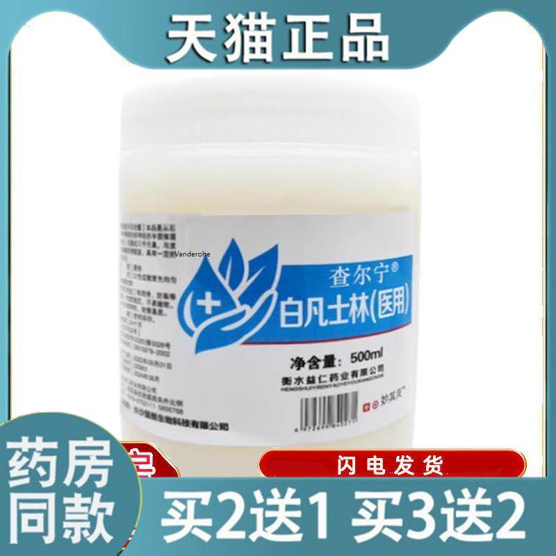 医用纯白凡士林大瓶装家用凡士林家用家庭白凡滋润保湿3891