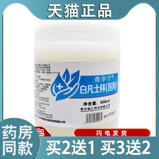 医用纯白凡士林大瓶装家用凡士林家用家庭白凡滋润保湿3891