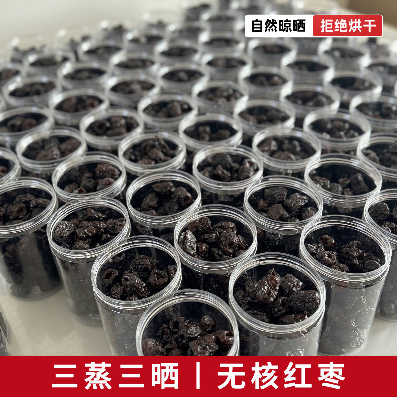 参浅丨去核三蒸三晒红枣无核无添加新鲜蒸枣新疆红枣纯手工制作