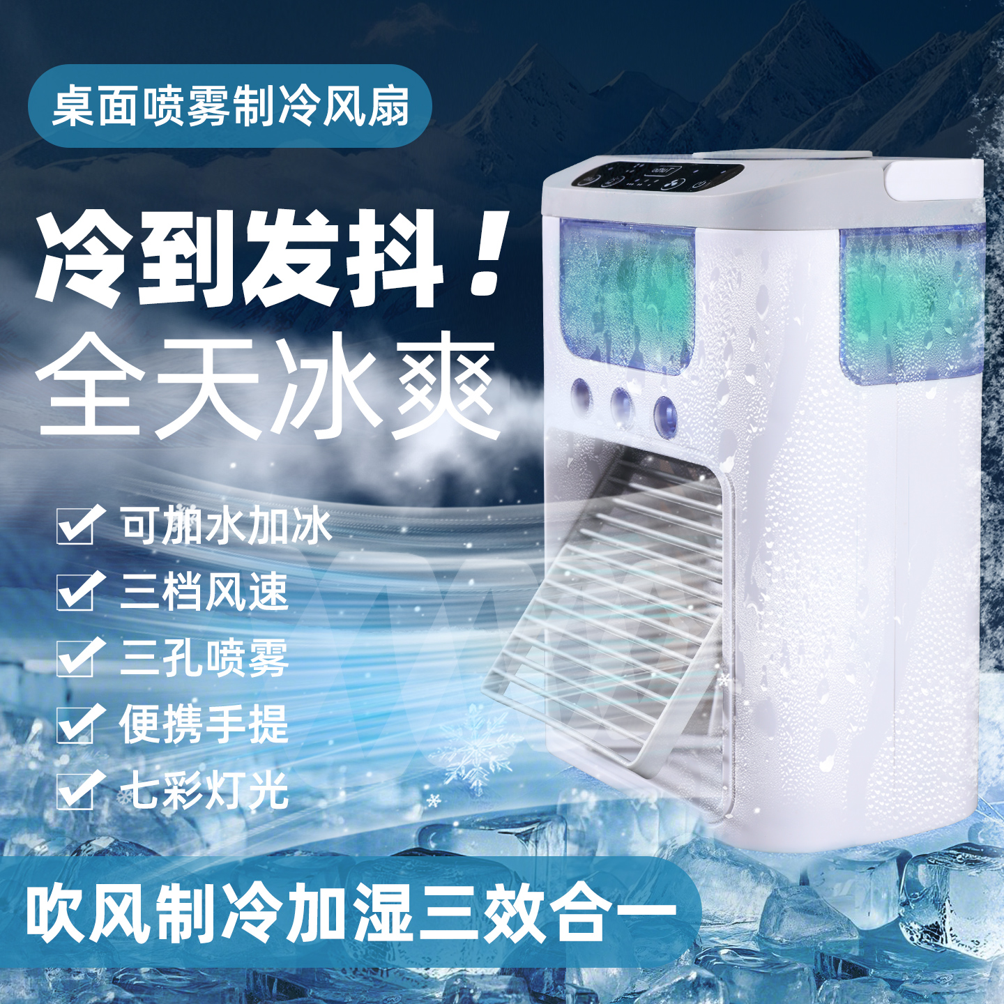 可加冰块的桌面空调制冷降温风扇