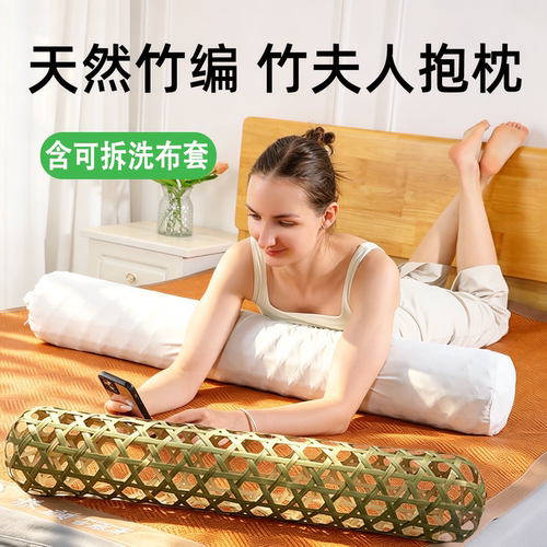 竹夫人抱枕手工编织长条睡觉神器