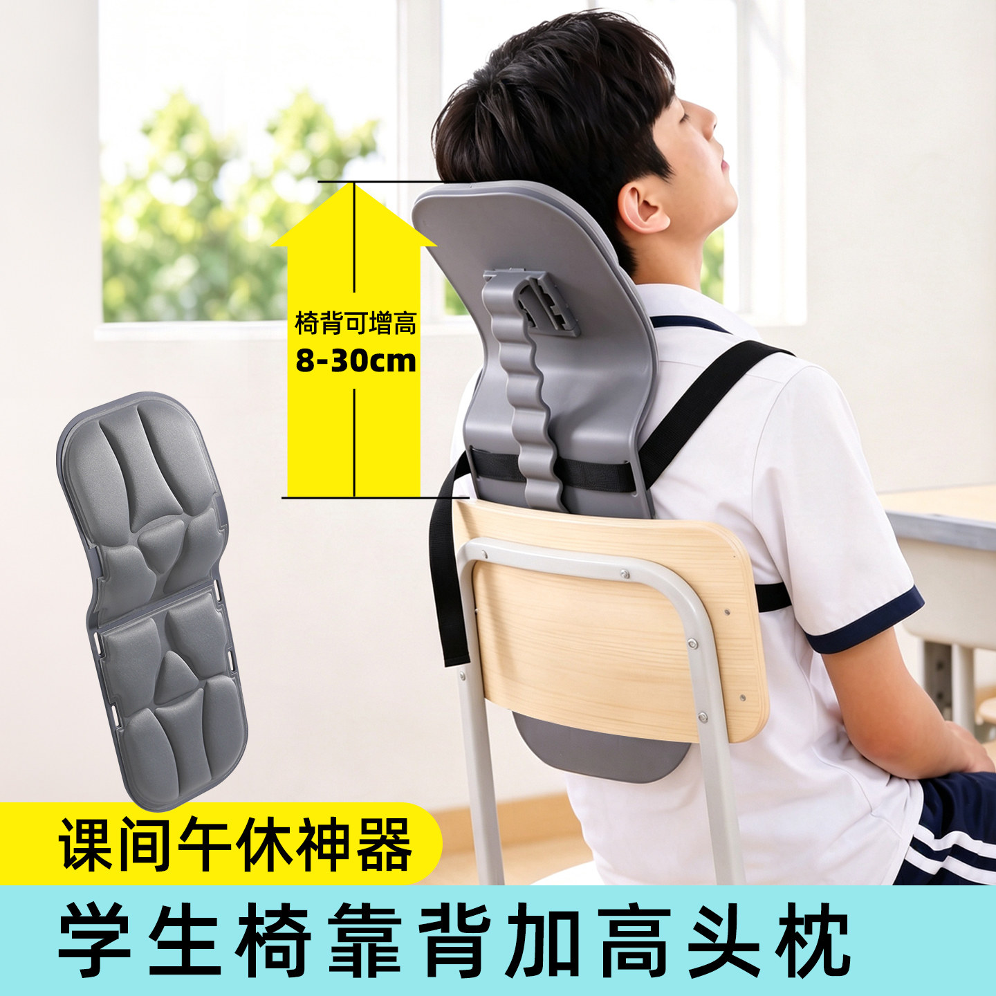 学生椅背加高神器头靠学校椅子靠背延长头枕加装儿童人体工学习椅
