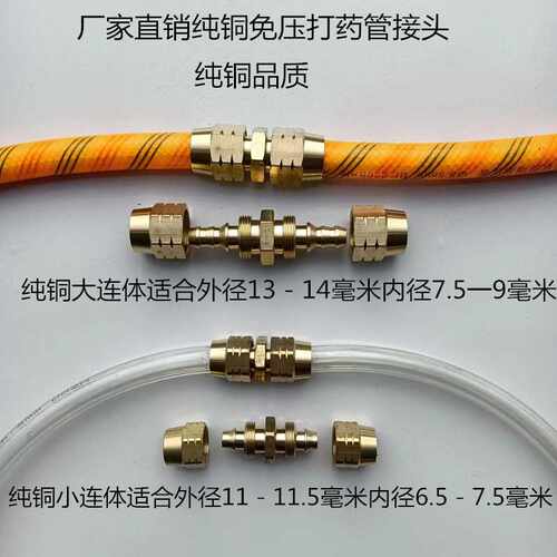 打药管接头免压管打药机高压管漏水修复接头出水管配件管子铜接头