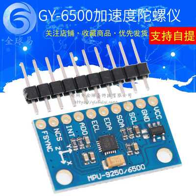 MPU6500 GY-6500 6DOF 六轴6轴姿态 加速度 陀螺仪 传感器模块