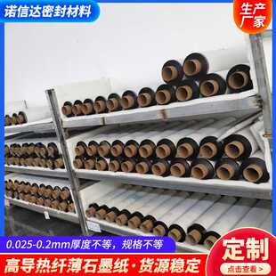 直供纤薄石墨纸碳素纸超薄柔性石墨卷导电导热散热密封垫