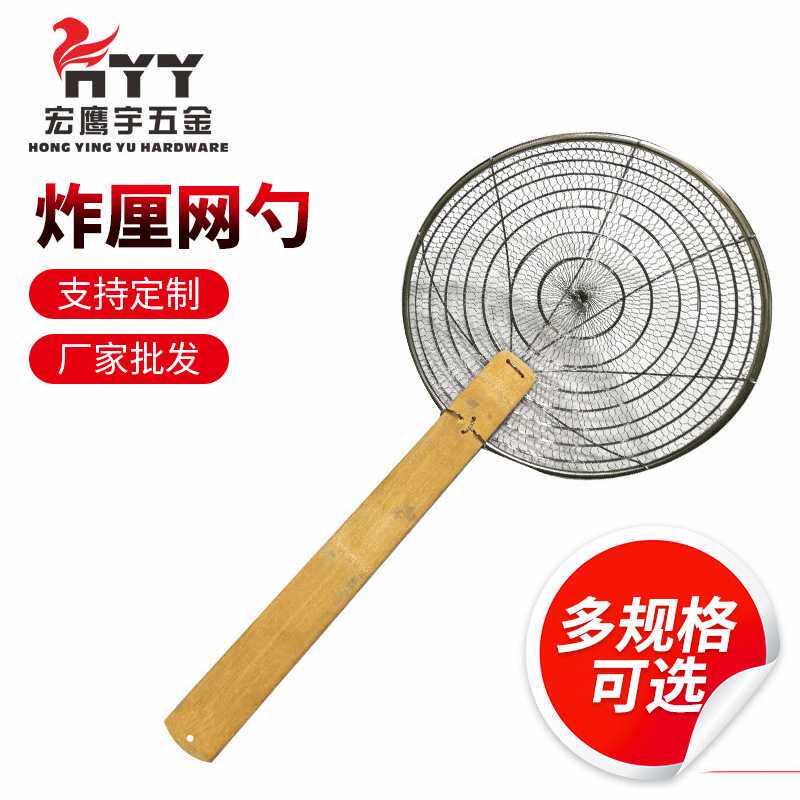 不锈钢漏网201钢带磁炸厘漏勺网捞面条厨房过滤网笊篱网格