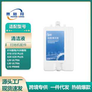 适配Dreame追觅扫地机器人X10 X20清洁液剂L20 Ultra自添加清洗液