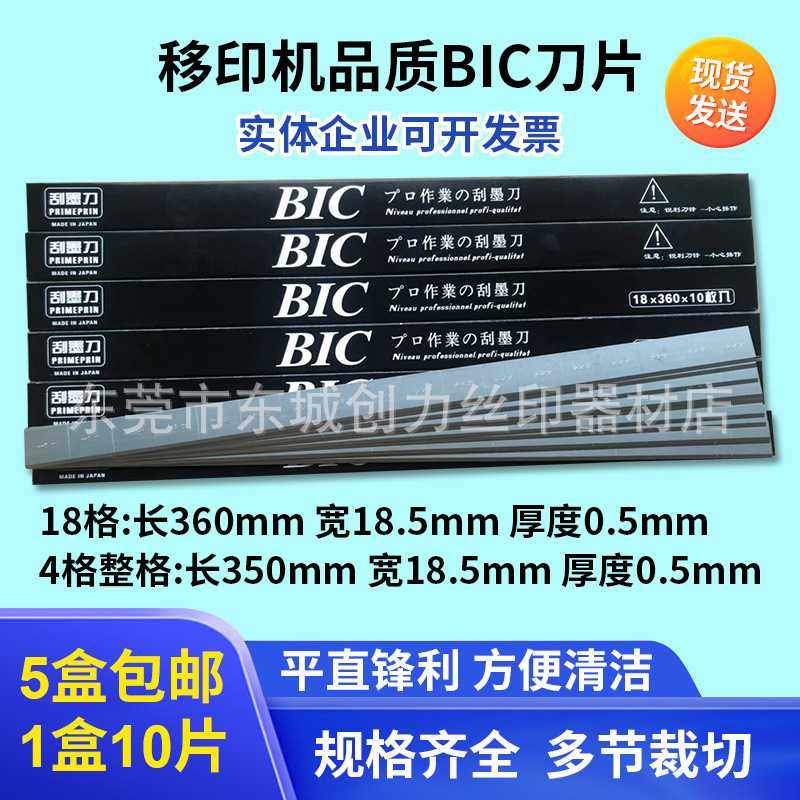 移印机刀片 BIC刀片 移印机刮墨刀 刀片  移印机刀片