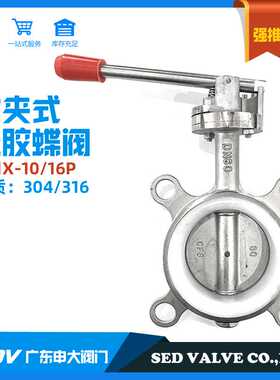 现货 304不锈钢对夹式蝶阀D71X-16P手动硅胶蝶阀软密封dn200