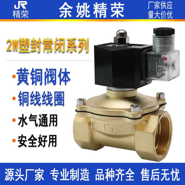 常闭电磁阀水阀气阀电子管道控制开关220v24v4分6分电磁式直流