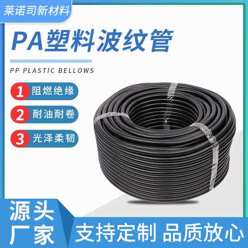 尼龙阻燃螺纹管电线电缆护套管汽车线束穿线软管PA塑料波纹管