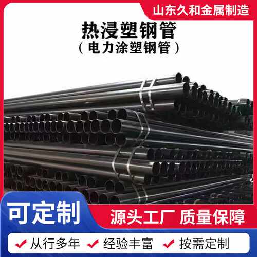 热浸塑钢管电力管DN200DN150承插式热浸塑穿线管地埋内外涂塑钢管