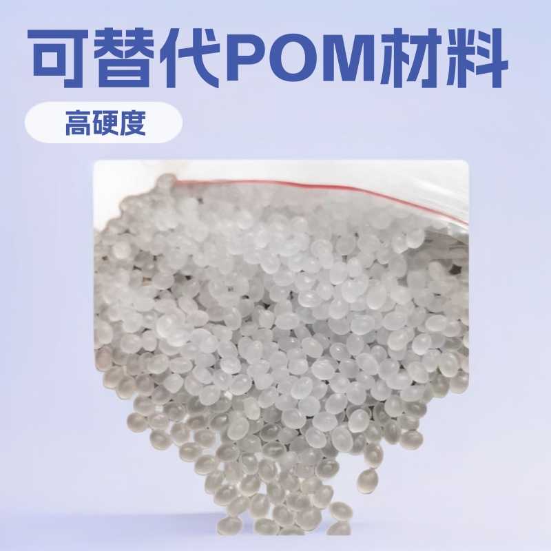 【改性】PP新料高硬度 可替代POM材料 光泽好容易成型硬度高