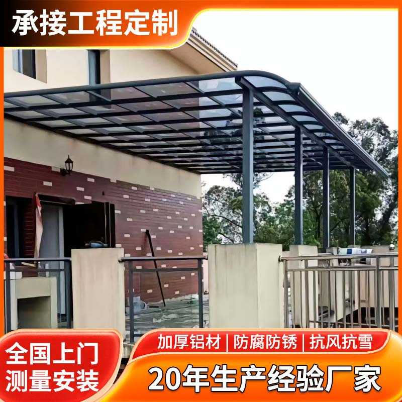 铝合金雨棚阳台天台别墅庭院子楼顶露台阳光棚门口户外车棚遮阳棚