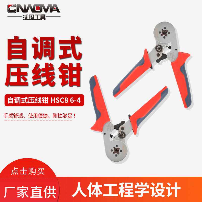 沃玛工具HSC86-4迷你自调式E型管端子压接钳压线钳冷压端子钳
