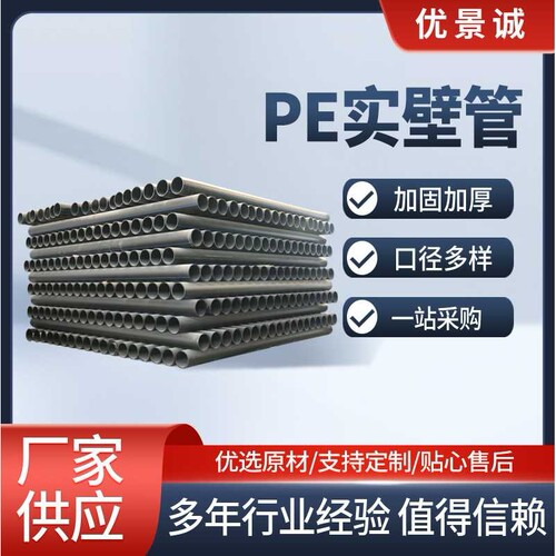 塑料聚乙烯管地下排污排水大口径pe管材穿线管农灌管PE实壁管