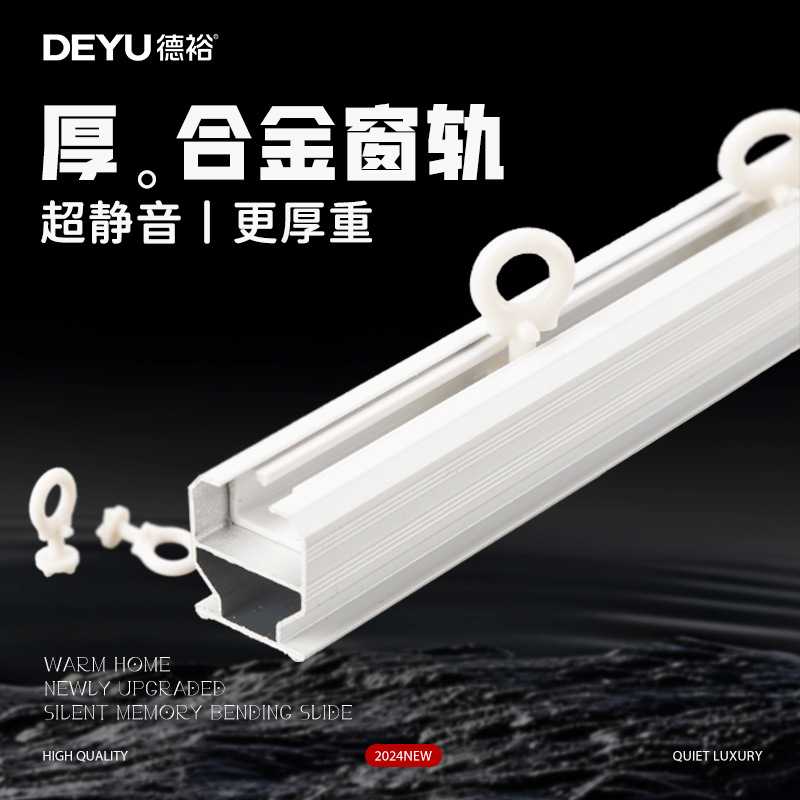 德裕加厚重型窗帘轨道滑轮窗帘杆铝合金单双直轨窗帘配件