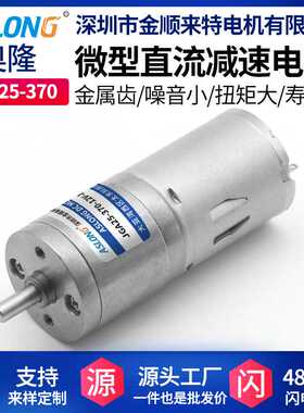 JGA25-370微型直流减速电机 机器人智能小车低速马达 磨脚器电机