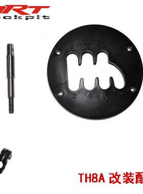 ART改装TH8A换挡增强吸入手感阻尼及短档杆五速快排盖板套件