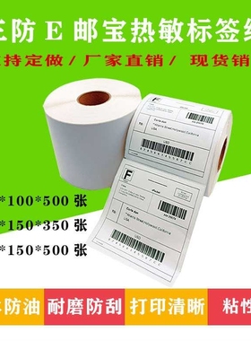 SEEAFUN三防热敏标签打印纸E邮宝邮政快递单100*100*500  100*150