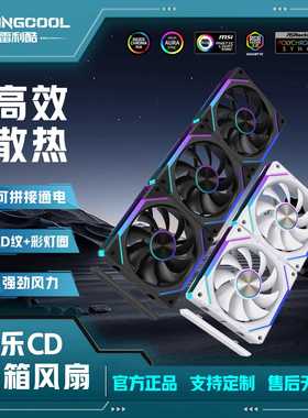 LOVINGCOOL棱镜积木机箱风扇12CM外发光温控无线拼接ARGB散热风扇