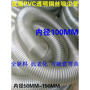 透明钢丝软管 透明通风管 除尘排尘管 工业机械吸尘管内径100MM