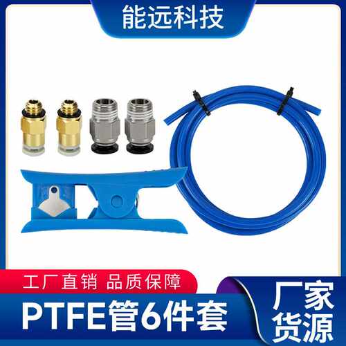 3d打印机配件PTFE铁氟龙管PE切管器直通气动快递远程挤出接头6件