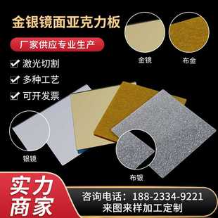 金银镜面亚克力板 布金布银有机玻璃镜面板 展示盒加工定 制