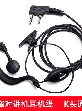 宝锋对讲机耳机 K头通用BF-888S UV5R 耳麦宝峰992耳机
