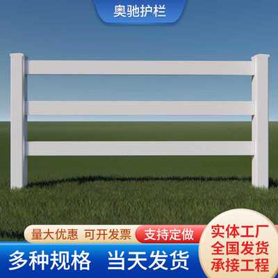 现货马场护栏 pvc马术围栏户外景区牧场社区防护栏农场赛马场护栏