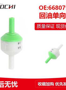 适用山猫装载机S160 S300回油单向阀燃油止回阀柴油单向阀6680796