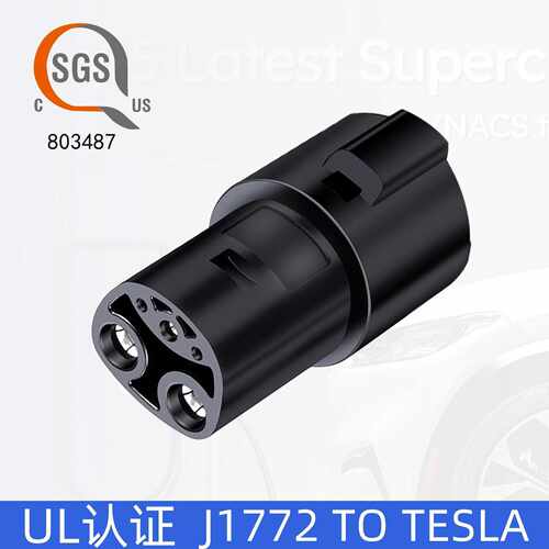 新能源汽车充电枪转接头美标转特斯拉转换头J1772 TO Tesla转换器