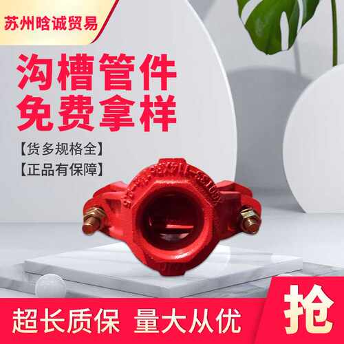 潍坊金诚 球墨铸铁沟槽管件 机械三通沟槽管件卡箍DN50-150