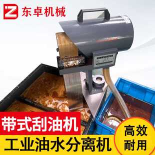 机床用油水分离机钢带式油水分离器工业刮油机撇油机去浮油设备