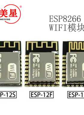 ESP8266串口WIFI 远程无线控制 wifi模块 ESP-12E ESP-12F ESP12S
