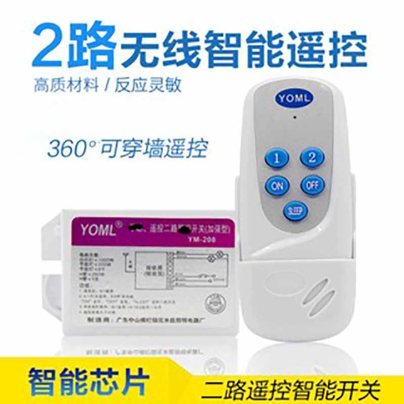 二路照明无线控制器遥控开关两路灯具分段遥控器声控灯带智能控制