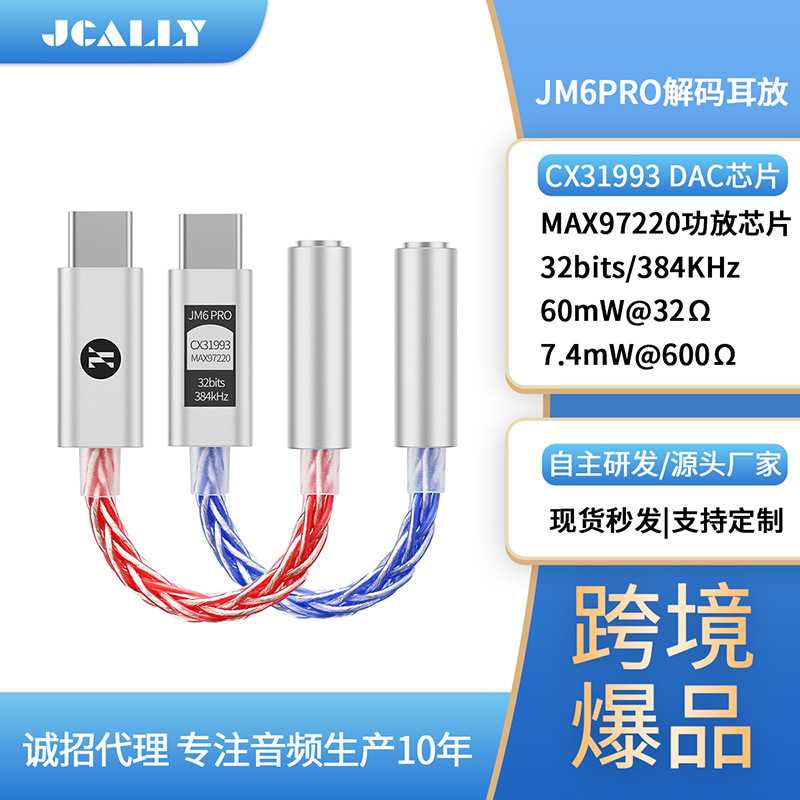 typec解码耳放小尾巴97220耳机转换器DAC手机数字音频解码器31993